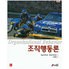 조직행동론, 지필미디어, Robert Kreitner