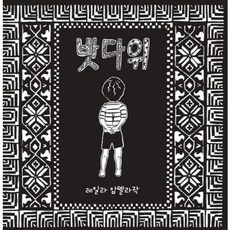 밧다위, 훗, 레일라 압델라작 저/알이따르 역