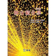 微積分學, 金永國, 新星