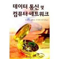 jungiksapublishing 資料通訊及電腦網路, 金永卓,金鍾根,趙裕濟,韓基俊