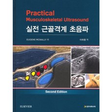 실전 근골격계 초음파_Eugene Mcnally_2016, 정우의학서적