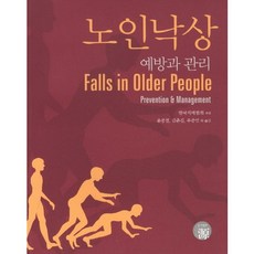 노인낙상:예방과 관리_라인 티다이크사르_2012, 원