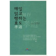 PublishingBoseong 每日閱讀與實踐的孝道, 李孝範, 寶城