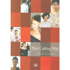 Hair Cutting Way_김희숙_2006, 청람, 김희숙 외 저