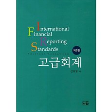 PublishingChungram IFRS 高級會計_申浩永_2013, 申浩永 著, 青藍