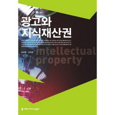 廣告與智慧財產權, 趙成光 著, Communication Books