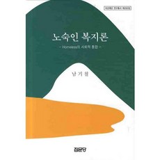 街友福利論, 南基哲 著, 集文堂