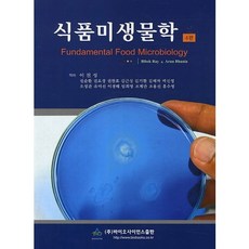 식품미생물학, 바이오사이언스, BIBEK RAY, ARUN BHUNIA
