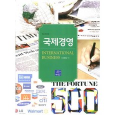 國際經營, 博英社, 姜泰求 著