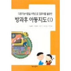 Keiaenbi 課後兒童指導 1(以多元智能理論為基礎 運用電腦), 李昭熙外4人