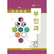 부인과, 퍼시픽북스, 퍼시픽 학술국