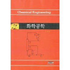 화학공학, 내하출판사, 임굉 저