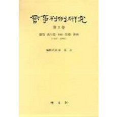 상사판례연구 4, 박영사, 최기원 외 저