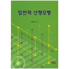 廣義線性模型, 崔鉉集, 海南