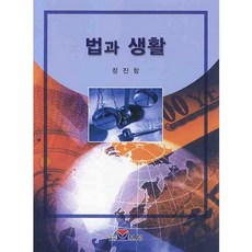 법과 생활, 보성, 정진항