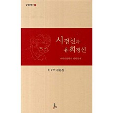 시정신과 유희정신:어린이문학의 여러 문제, 굴렁쇠, 이오덕 저