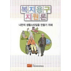 福祉用具支援論：打造屬於自己的生活風格, 市川清 等著/全京鎮 等譯, 高齡友善綜合體驗館
