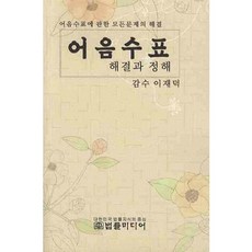 어음수표 해결과 정해, 법률미디어, 이재덕 저