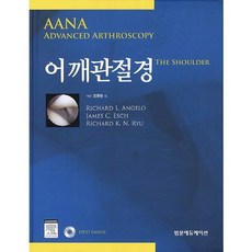 어깨관절경_Richard L. Angelo_2013, 범문에듀케이션, Richard L. Angelo,James C. Esch,Richard K. N. Ryu 공저/오주한 역