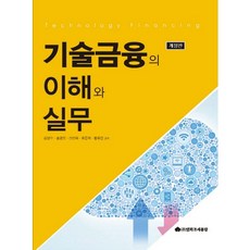 기술금융의 이해와 실무(2017), 영화조세통람, 김영수,송경모,신인화,유문재,황유진 공저