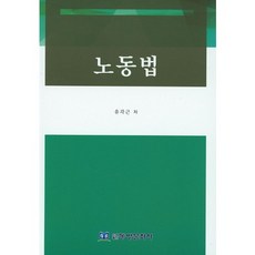 勞動法, 東方文化社, 劉珏根