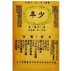 소년잡지 제3호(1909)(복제(영인)본), 한국교과서, 신문관 저