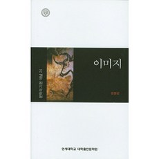 이미지, 연세대학교 대학출판문화원, 김현강 저