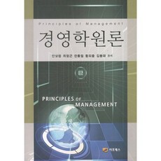 경영학원론, 이프레스, 안상협 등저