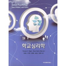學校心理學, 學術出版社, Thomas K. Fagan,Paula Sachs Wise 合著