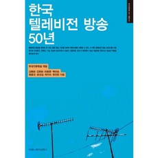 韓國電視廣播50年, 溝通圖書, 韓振滿