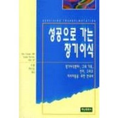 성공으로 가는 장기이식, 하나의학사, JOHN CRAVEN