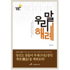 우리말 해례:우리말은 상형으로 비유하여 자연의 이치를 담아내는 문자, 마아마