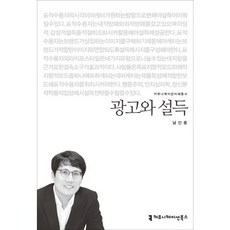 廣告與說服, 南寅勇 著, 溝通圖書