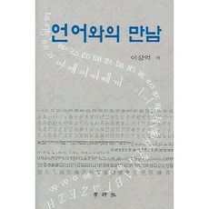 Hakyeonsa 與語言的相遇_李相億_2006, 李相億