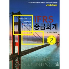 IFRS 중급회계 2, 샘앤북스, 김기동 등저