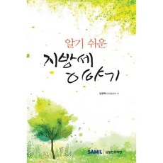 알기쉬운지방세 이야기, 삼일인포마인, 심영택