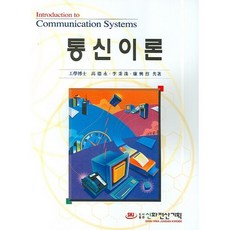 Shj 通訊理論_高德永_2007, 高德永 著