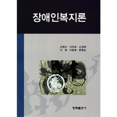Chongmok 殘疾人福利論_高明秀_2012, 高明秀