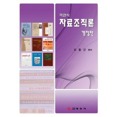 客觀式資料組織論, 泰一社, 吳東根 編著
