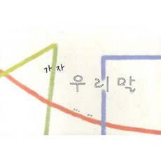가자 우리말, 감서