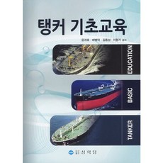 탱커 기초교육, 상학당, 윤귀호,배병덕,김종성,이형기 공저
