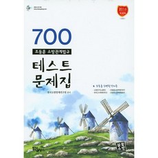 조동훈 소방관계법규 테스트 문제집(700)(2016), 밝은내일, 조동훈 편저