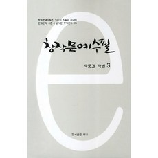 창작문예수필 작품과 작법. 3_이관희_2011, 비유