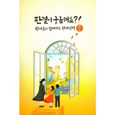 [법원도서관]판결이 궁금해요?!(형사편):판사들과 함께하는 판례산책_법원도서관_2016, 사법발전재단, 사법발전재단