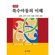 Ilmoonsa 特殊兒童的理解, 趙洪重 著