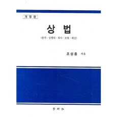 상법_조성종_2007, 학연사, 조성종 저