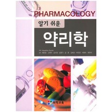 알기쉬운 약리학, 의학교육, Masahiko Suauki 저/채한정 등역