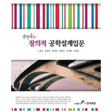 GSINTERVISION 培養思考力 創意工程設計入門_盧在圭_2012, 盧在圭,文昌浩 等著