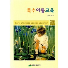 Taeyeongbook 特殊兒童教育, 張善哲 著