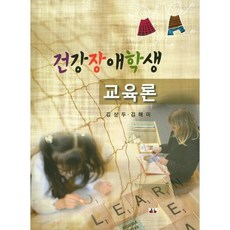 dkb 健康障礙學生教育論_金相鬥_2016, 金海美